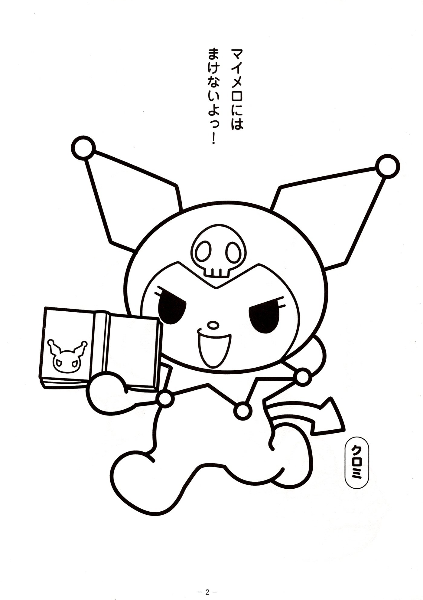 Free Printable Kuromi Coloring Pages