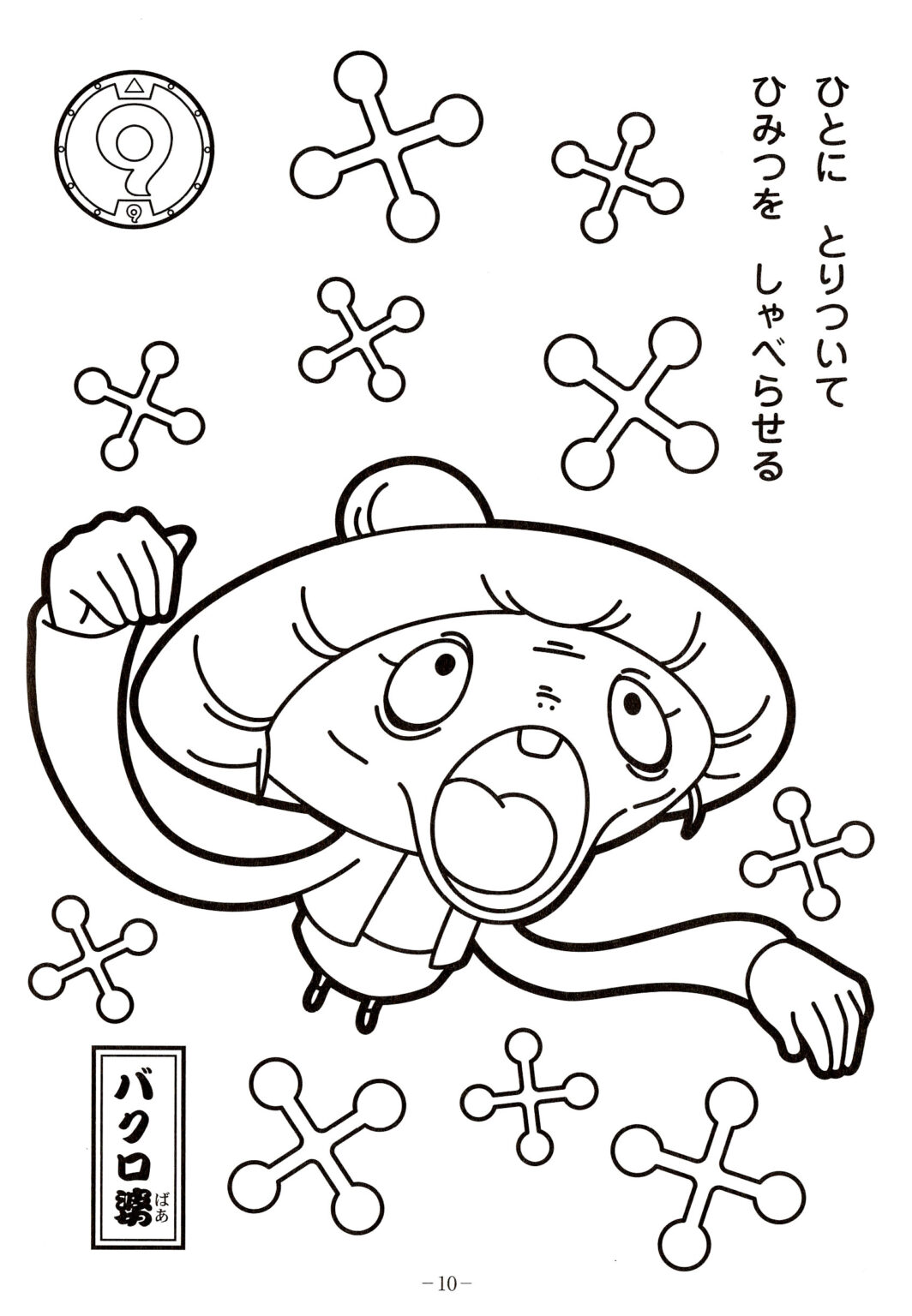 Free Yo Kai Watch Coloring Pages Pdf